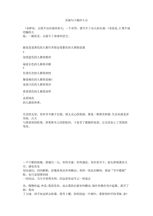 优美句子摘抄大全.docx