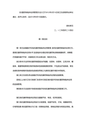 抗菌药物分级管理.docx