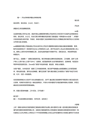 开业发言稿.docx