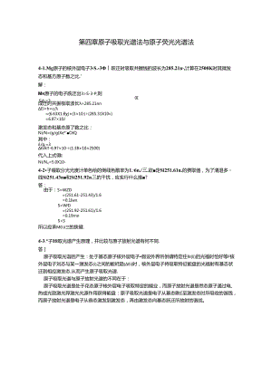 -原子吸收光谱法与原子荧光光谱法.docx