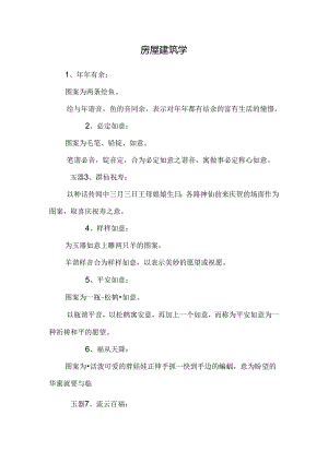 房屋建筑学_18.docx
