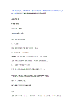 儿童文学概念.docx
