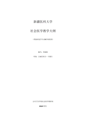 58社会医学.docx