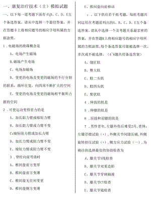 康复治疗技术士模拟试题.docx