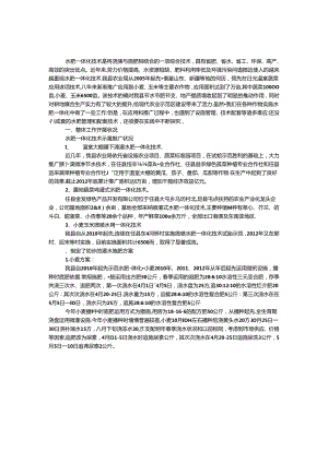 微喷水肥一体化发展情况汇报.docx