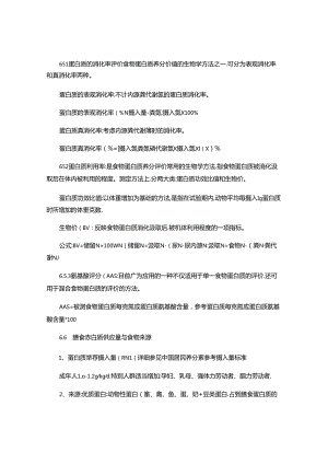 公共营养师基础知识1-3章复习资料(精).docx