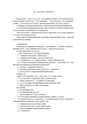 小额贷款有限公司信贷管理及其操作规程规定.docx