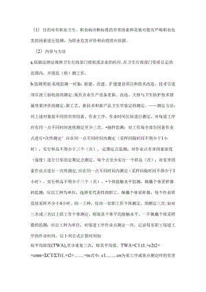 常见工作场所职业危害因素监测项目.docx