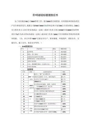 EHS部目标管理责任书.docx