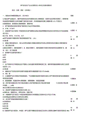 燃气安全生产企业主要负责人考试过关测试模拟题.docx