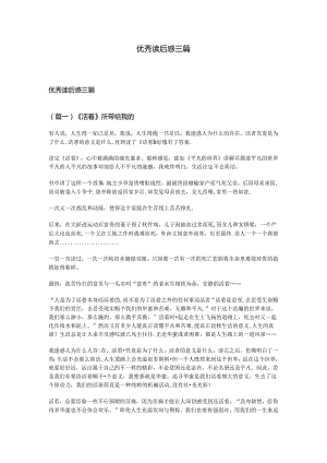 优秀读后感三篇.docx