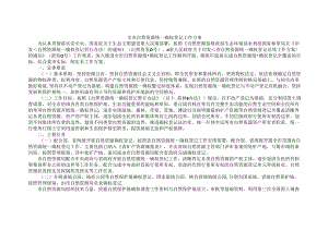 全市自然资源统一确权登记工作方案 实例范本.docx