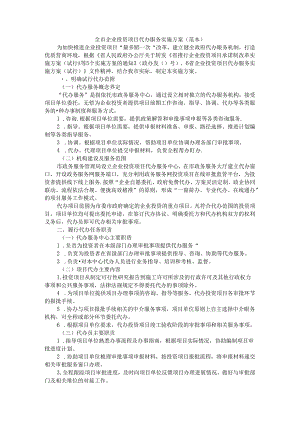 全市企业投资项目代办服务实施方案(范本).docx