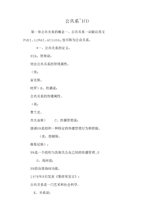 公共系~1.docx