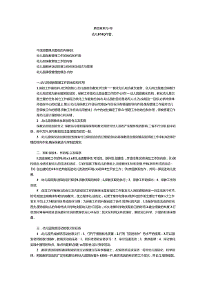 幼儿园保教工作管理.docx