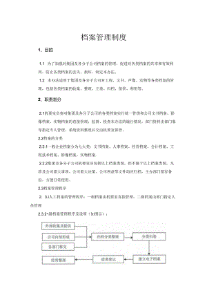 档案管理制度参考模板（精选5份）.docx