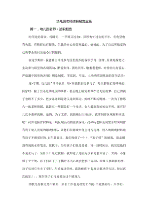 幼儿园教师述职报告三篇.docx