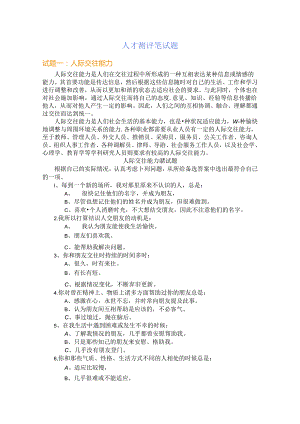 13通用能力测评笔试题考试.docx