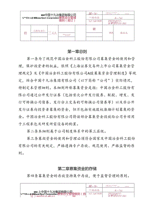 7.中国十九冶集团有限公司募集资金管理细则.docx