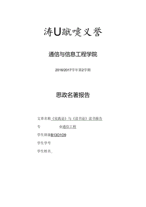 思政名著报告.docx