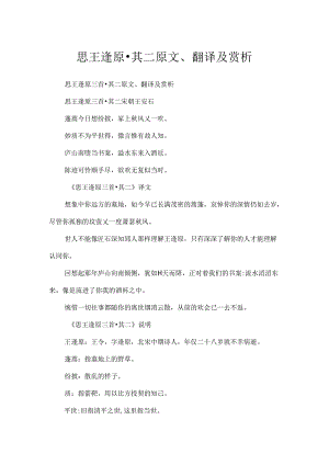 思王逢原·其二原文、翻译及赏析.docx