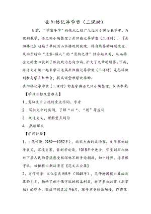 岳阳楼记导学案（三课时）.docx
