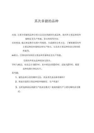 -猪的品种.docx