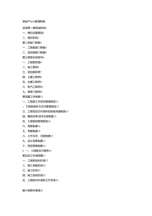 公司管理制度（适用于房地产公司）汇编.docx