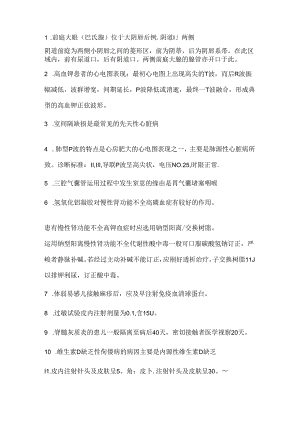 护士三基重点知识点试题.docx