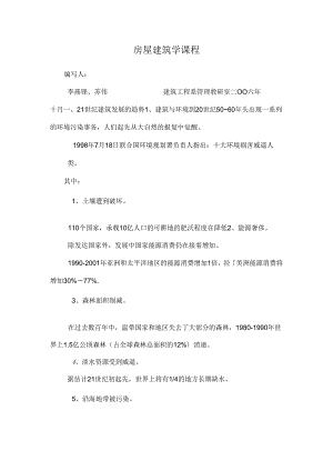房屋建筑学课程.docx