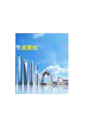 钢筋工程开源节流策划.docx