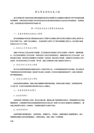 -自动化仪表工程.docx