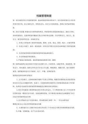 单位档案管理制度参考模板精选5份.docx