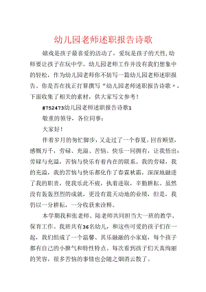 幼儿园教师述职报告诗歌.docx