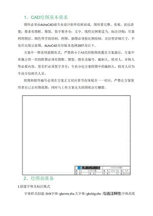 CAD绘图基本要求及基础指南.docx