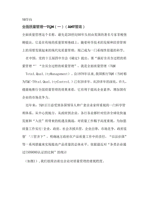 全面质量管理--TQM知识.docx
