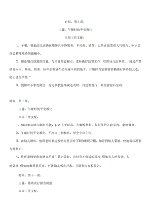 幼儿园会议记录内容-大班会议记录内容.docx