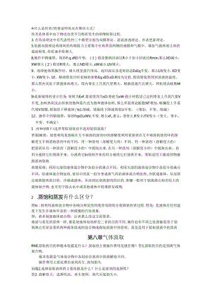 化工原理答案第三版思考题陈敏恒.docx
