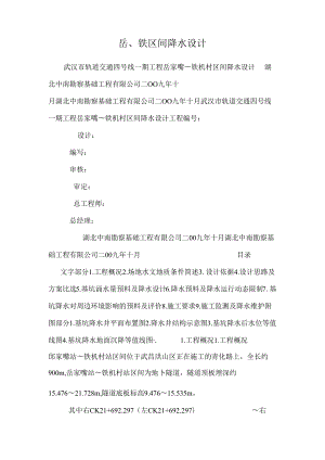 岳、铁区间降水设计.docx