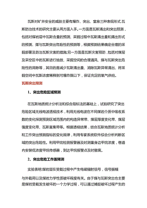 煤矿瓦斯预测与防治措施.docx