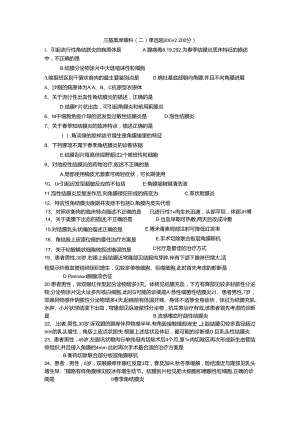 三基题库眼科（二）单选题200题.docx