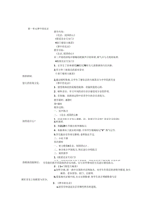 六年级音乐教案精选.docx