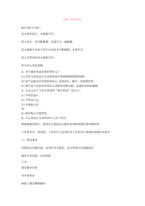 电厂运行技术比武海量题库含解析.docx