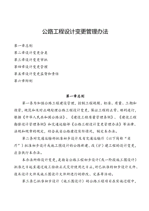公路工程设计变更管理办法.docx