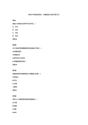 公共机构节能管理远程培训在线作业参考复习资料.docx