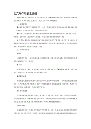公文写作功底之通报范文.docx