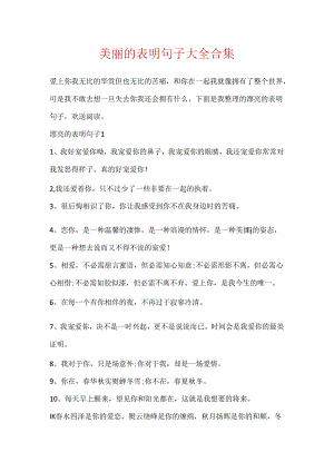 优美的表白句子大全合集.docx