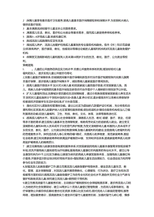 儿童文化产业相关扶持政策.docx