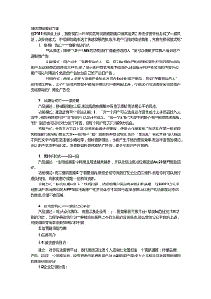 微信营销策划方案.docx