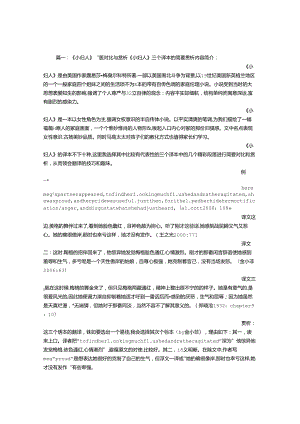 小说小妇人经典语录.docx